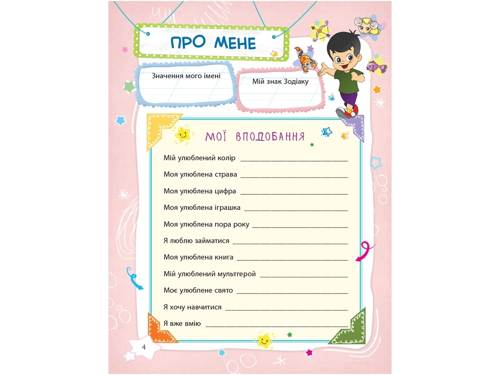 Портфолио "Банк моих достижений", 2 класс НУШ, Л. Шелкова, Основа