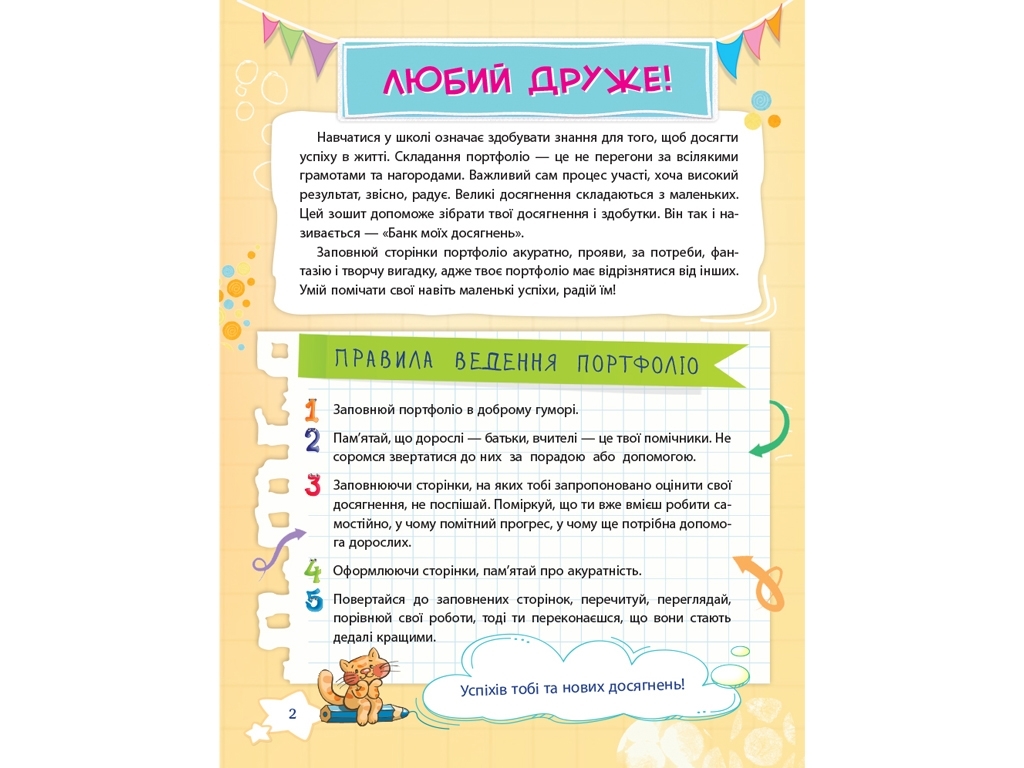 Портфолио "Банк моих достижений", 2 класс НУШ, Л. Шелкова, Основа