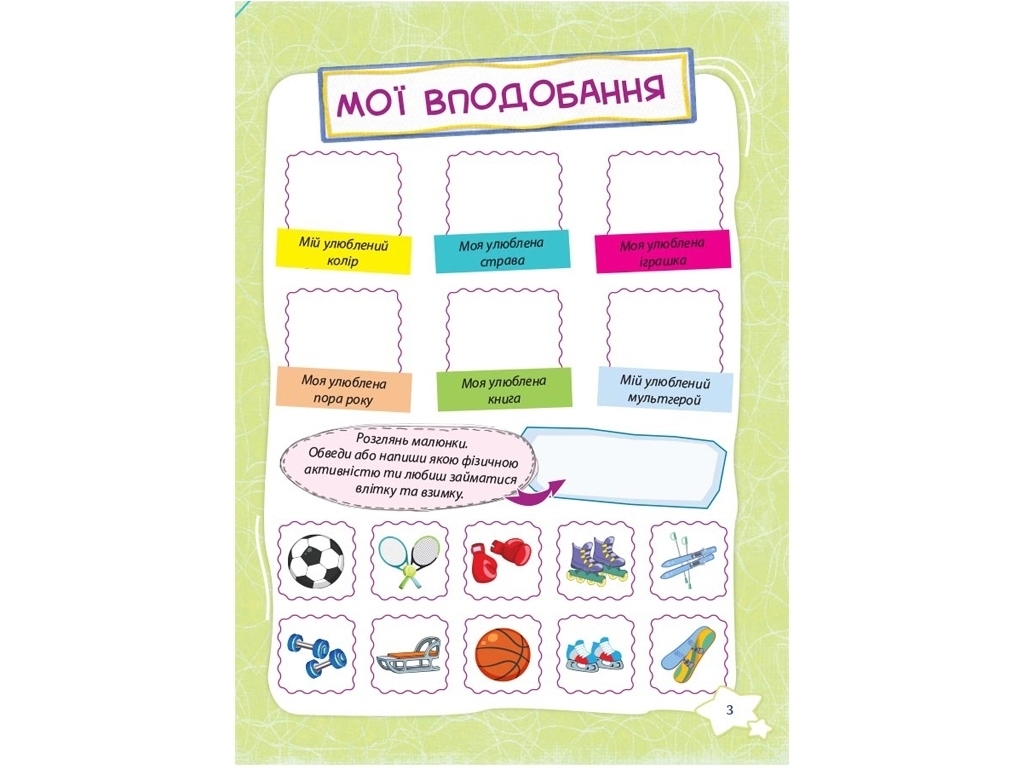 Портфоліо "Банк моїх досягнень", 3 клас, Л. Шелкова, Основа