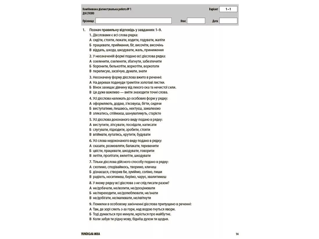 Оценка, Украинский язык, Все диагностические работы, 7 класс, Основа
