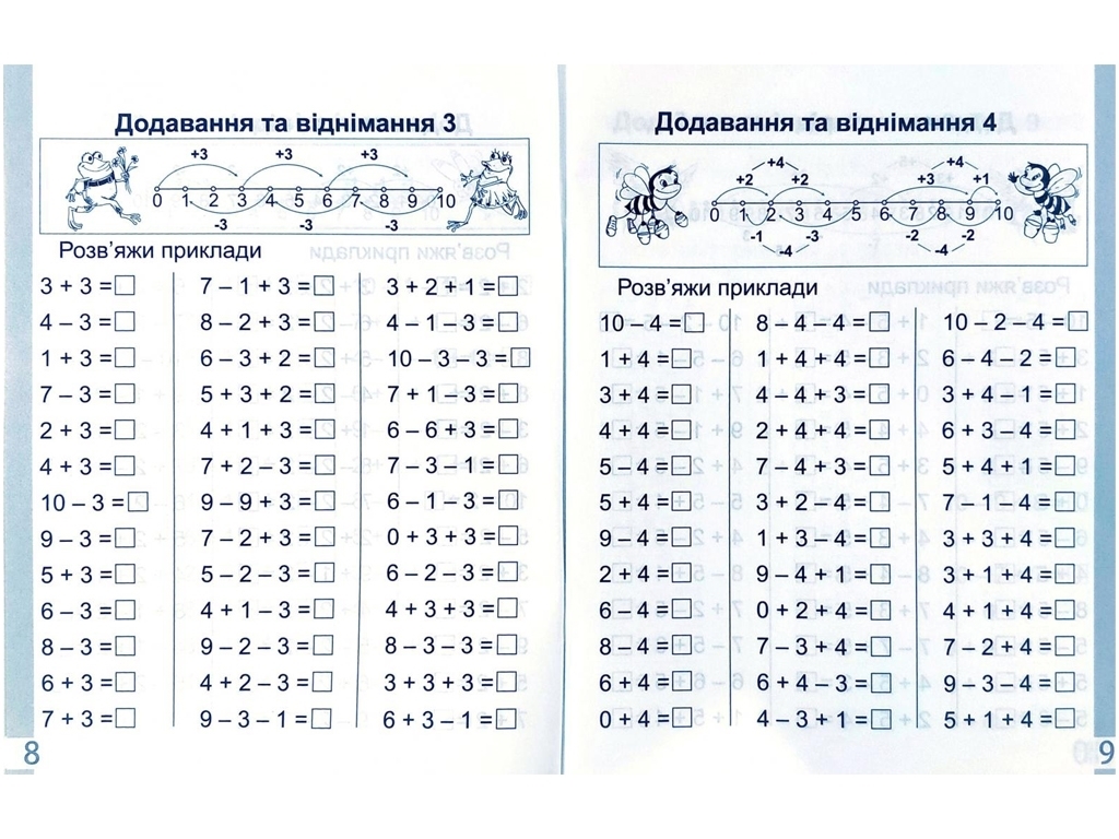 Робочий зошит, Рахуємо правильно 1 клас, Читанка