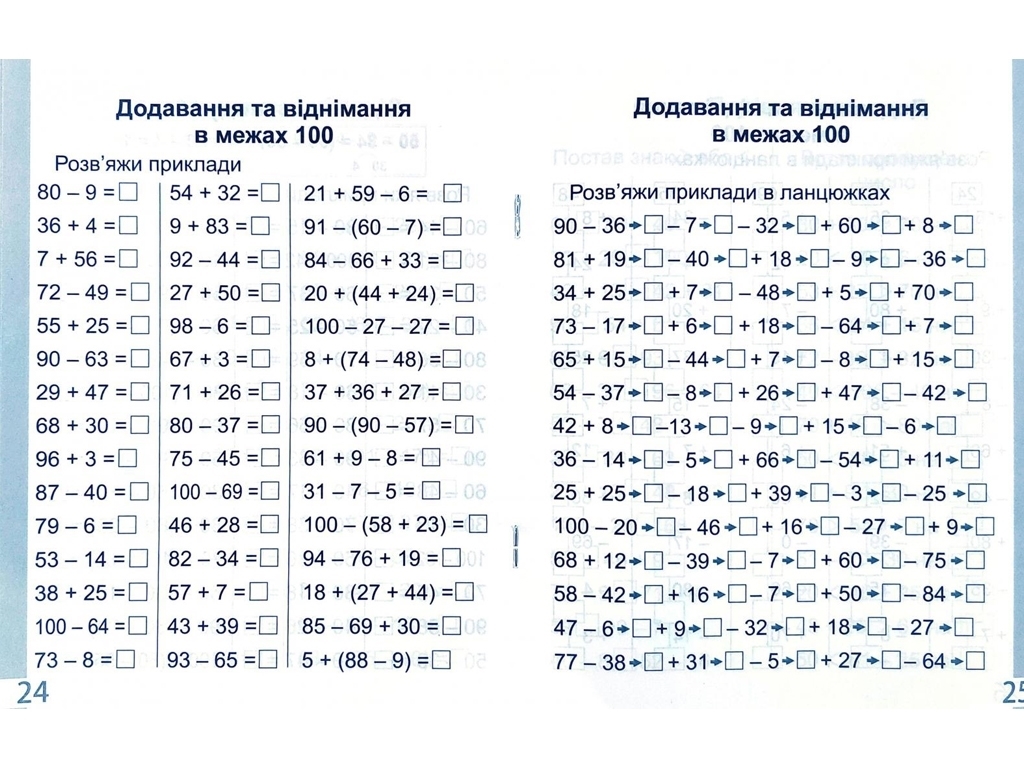 Робочий зошит, Рахуємо правильно 2 клас, Читанка