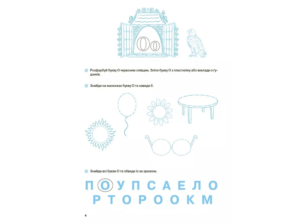 Рік до школи, Вчуся читати, 5-6 років, Основа