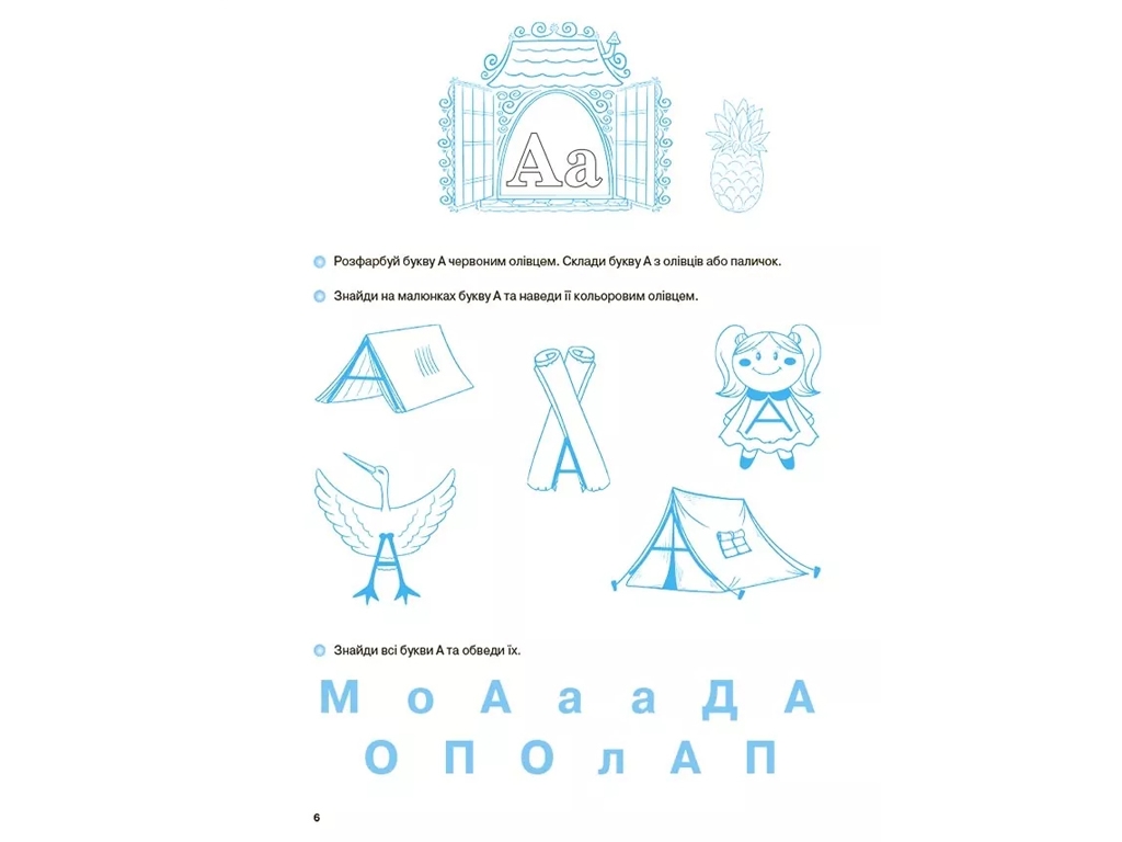 Рік до школи, Вчуся читати, 5-6 років, Основа