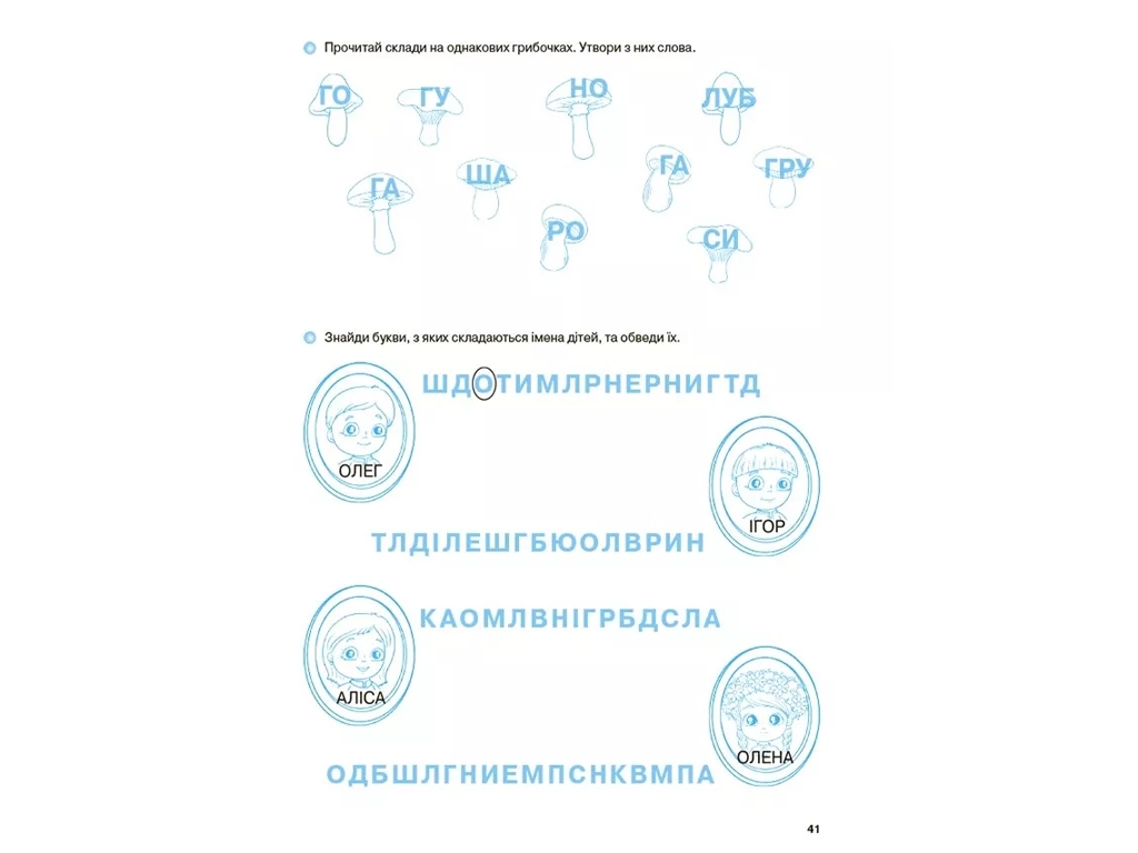Рік до школи, Вчуся читати, 5-6 років, Основа