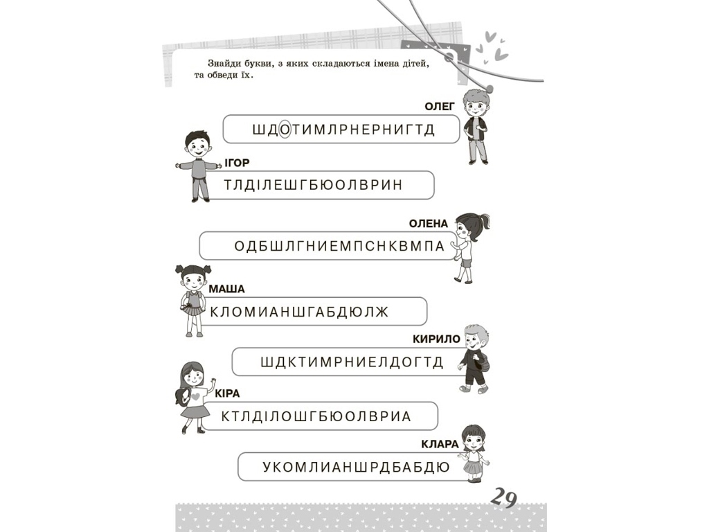 Зошит "Українська мова Цікаві завдання", 1 клас, серія Веселий тренажер, Основа