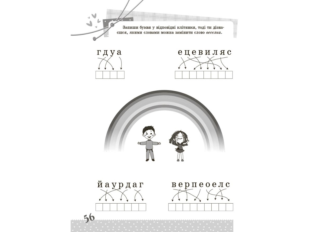 Зошит "Українська мова Цікаві завдання", 2 клас, серія Веселий тренажер, Основа