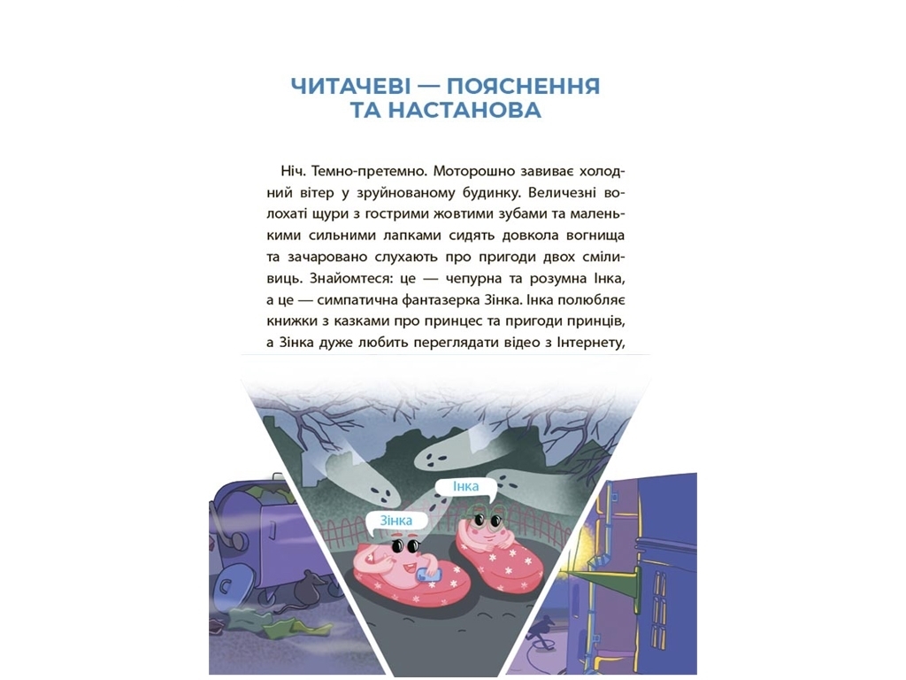 Читанка-страшилка "Розовые галоши и чучело из книжного шкафа", с заданиями, 6–7 лет, Ю. Ключ, Ос