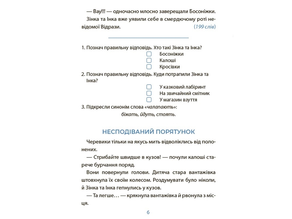 Читанка-страшилка "Розовые галоши и чучело из книжного шкафа", с заданиями, 6–7 лет, Ю. Ключ, Ос