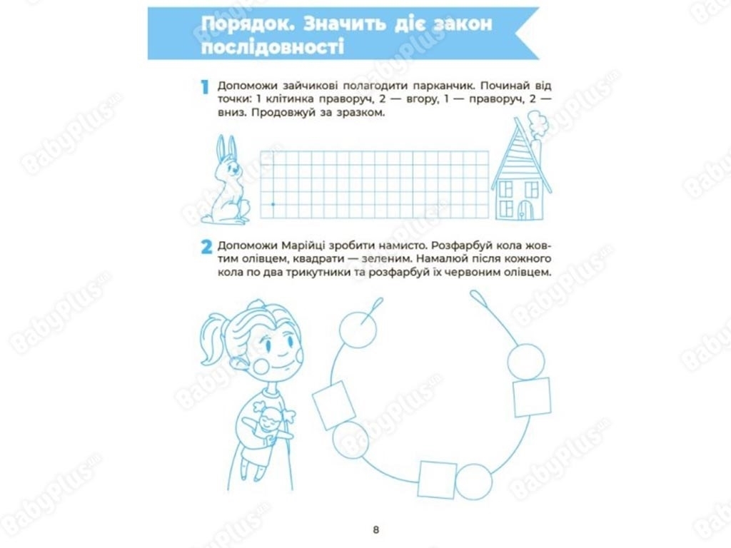 Рабочая тетрадь "Уверенный старт. Узнаем мир математики", 5-6 лет, Основа