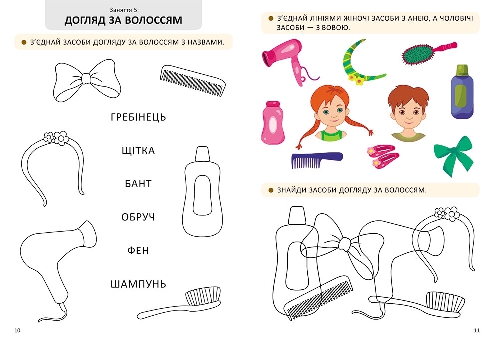Робочий зошит "Я дорослішаю. Статеве виховання", крок 2, Н. Ніконенко, В. Шевченко, Кенгуру