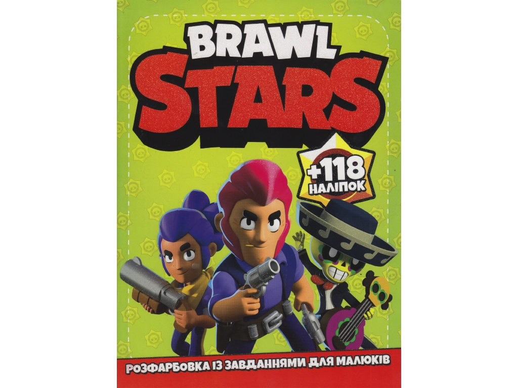 Розмальовка "Brawl Stars" з 118 наклейками, вік 3+, Читанка
