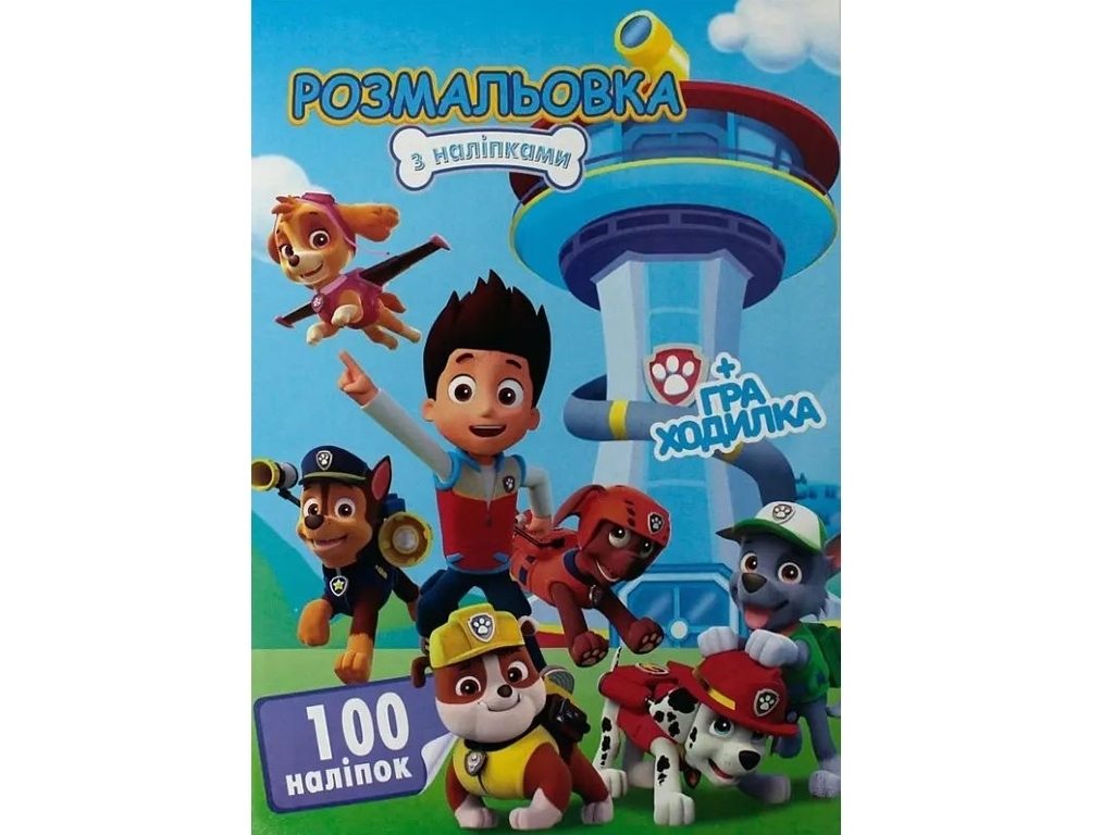 Раскраска 100 наклеек А4, Щенячий Патруль, Jumbi