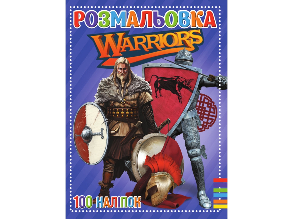 Розмальовка “Warriors” формат A4, 100 наліпок, Jumbi
