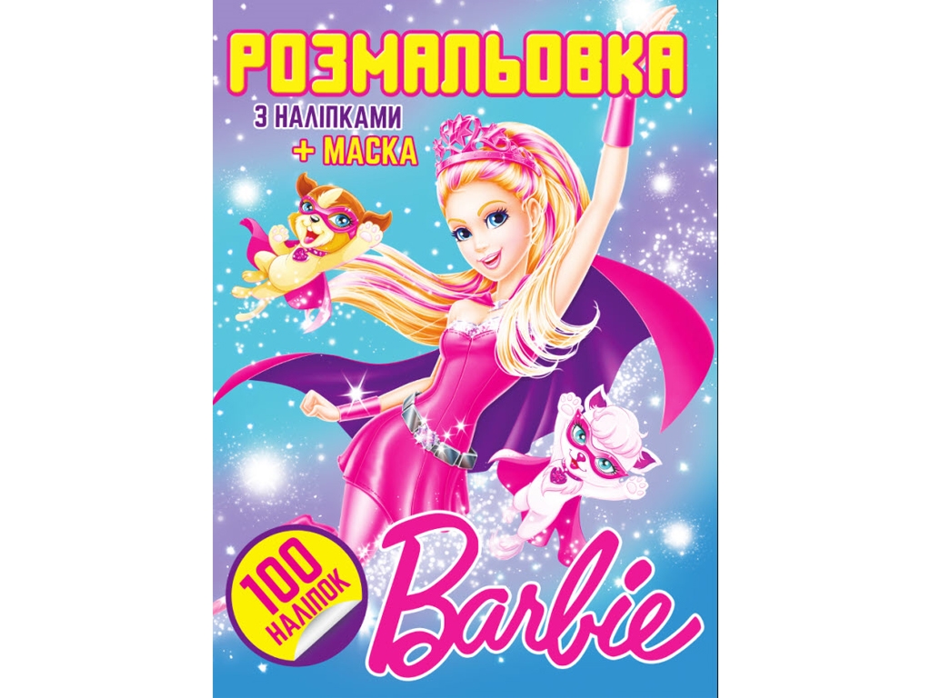 Розмальовка "Barbie" з наліпками + 100 наклейок, від 3 р., Jumbi