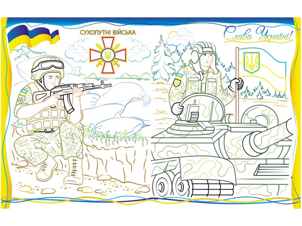 Раскраска "Армия нас защищает. Слава ВСУ!", Пегас