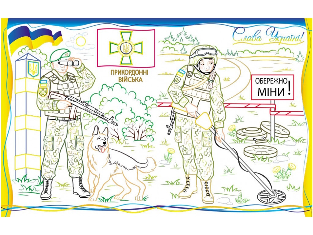 Раскраска "Армия нас защищает. Слава ВСУ!", Пегас