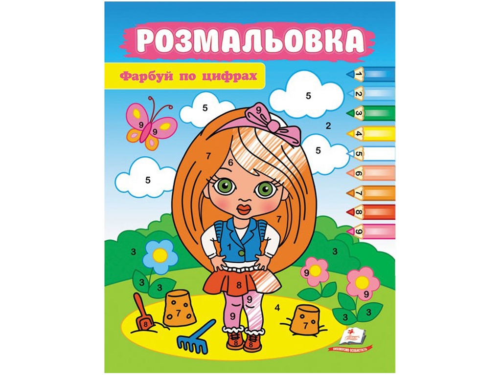 Раскраска "Красуй по цифрам. Девочка", Пегас