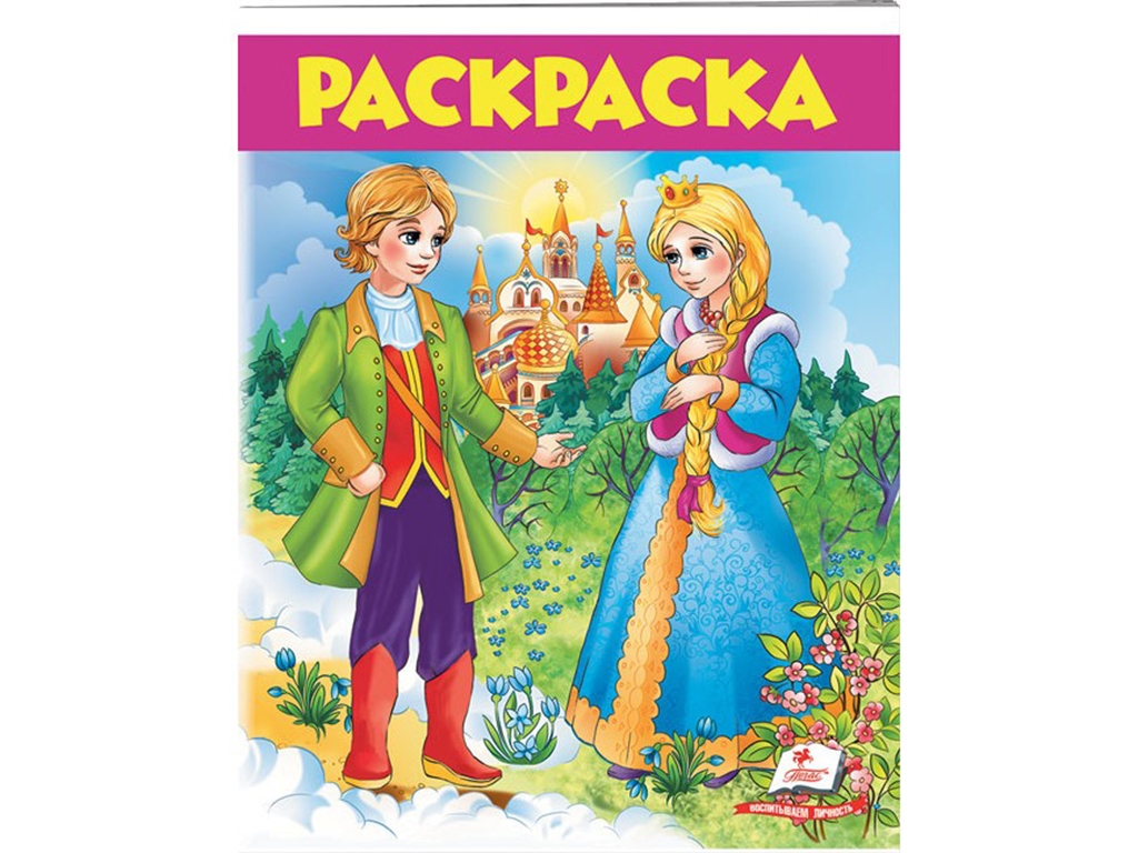 Раскраска "Девушка в голубом", 1+, Пегас