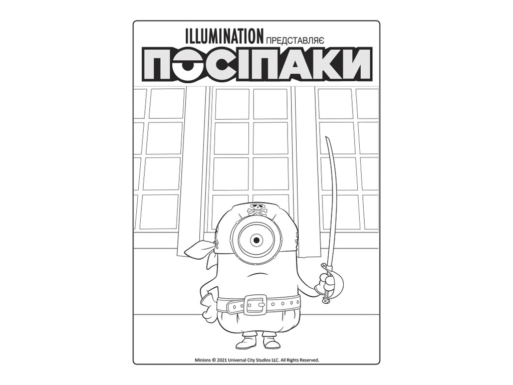Книжка-з наліпками "Посіпаки. Безліч відтінків жовтого. Посіпаки-пірати", 4-8 років, Ранок