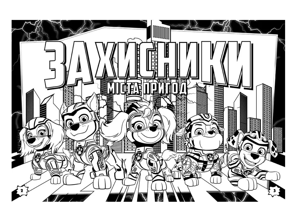Щенячий Патруль, Цветные приключения с наклейками, Герои Города Приключений, Ранок