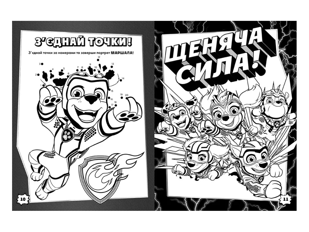 Творческая книга "Щенячий Патруль. Цветные приключения с наклейками", 5-8 г., Ранок