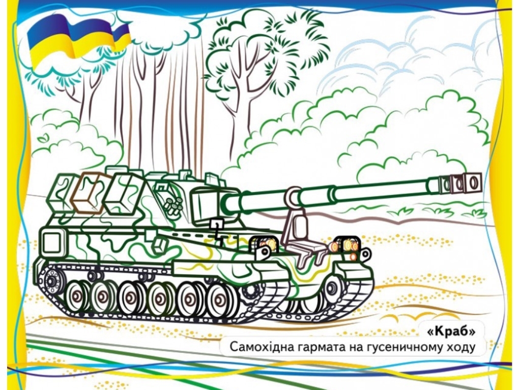 Раскраска "Военная техника, которая нас защищает!", от 3 г., Пегас
