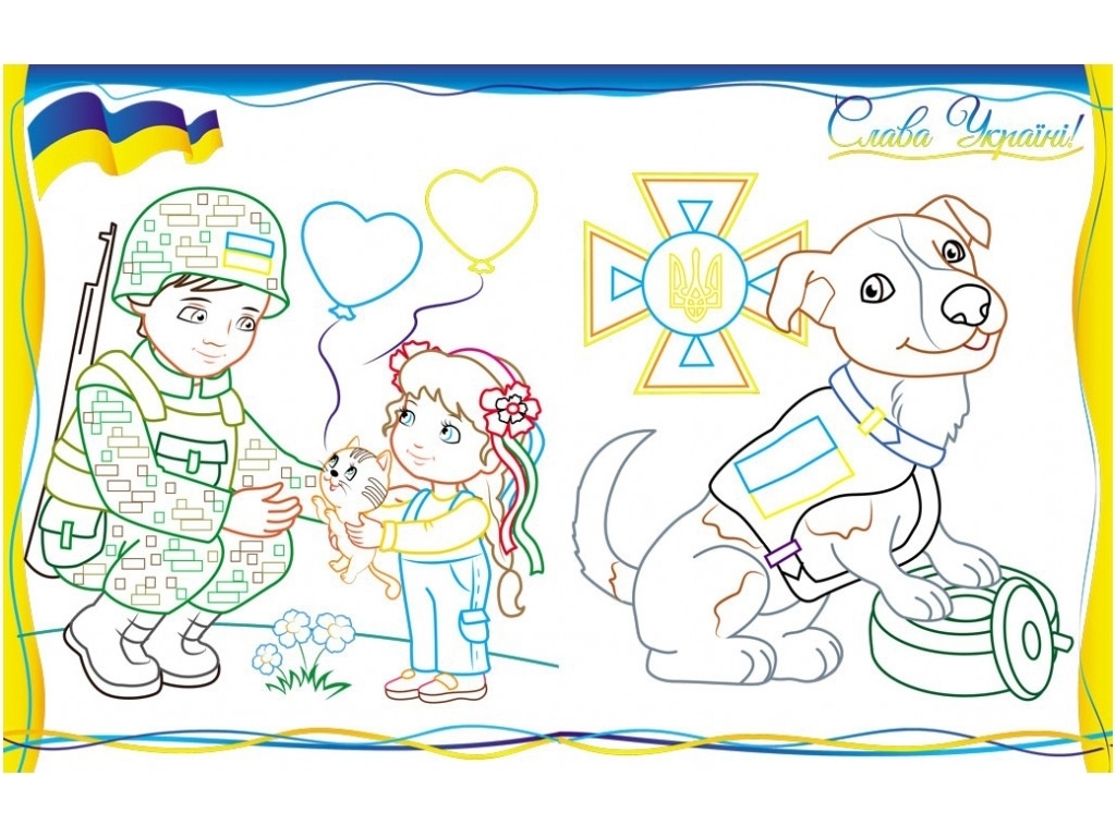 Раскраска "Все будет Украина! Вместе мы сила!", от 3 г., Пегас