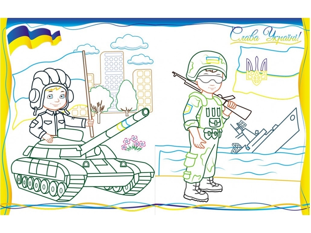 Раскраска "Все будет Украина! Вместе мы сила!", от 3 г., Пегас