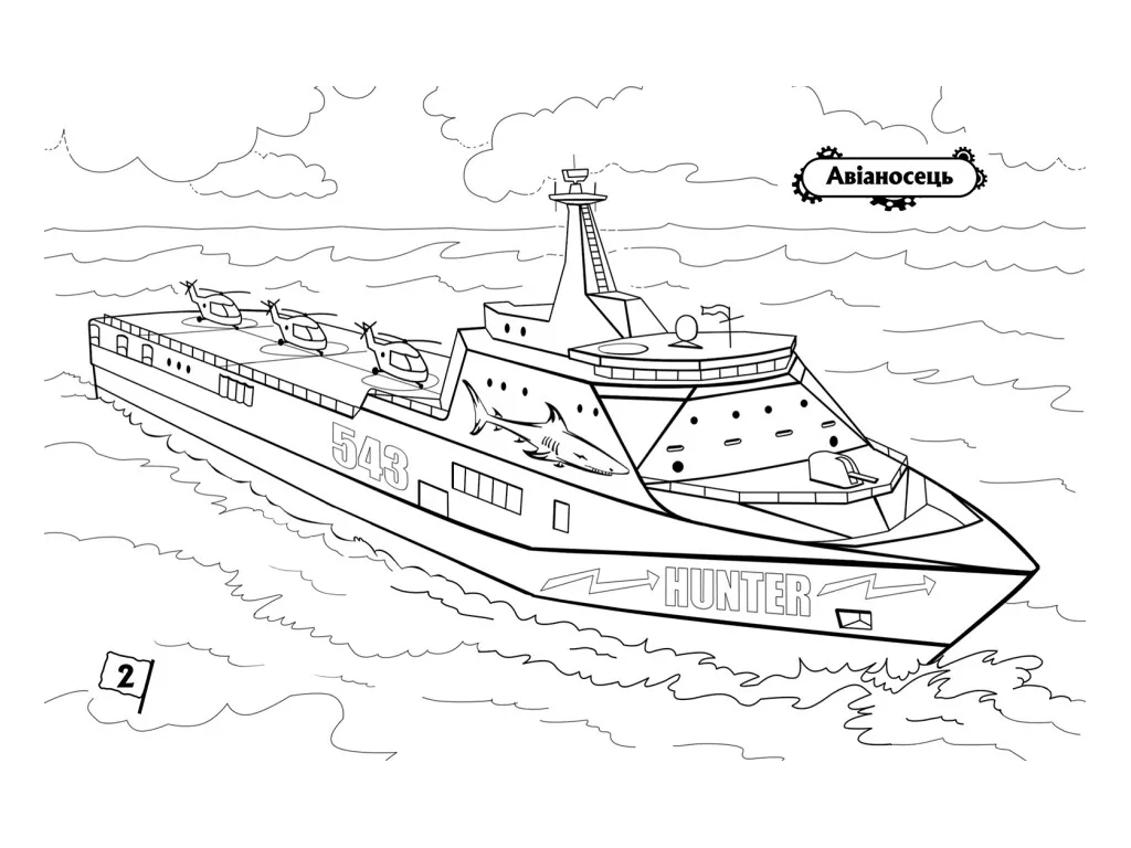 Розмальовка "Кораблі", Ранок