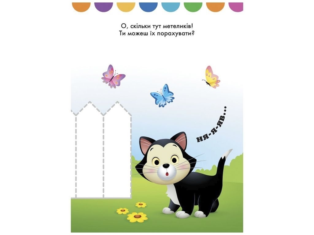 Творческая книга "Моя первая цветовка. Минни", 30 наклейок, Ранок