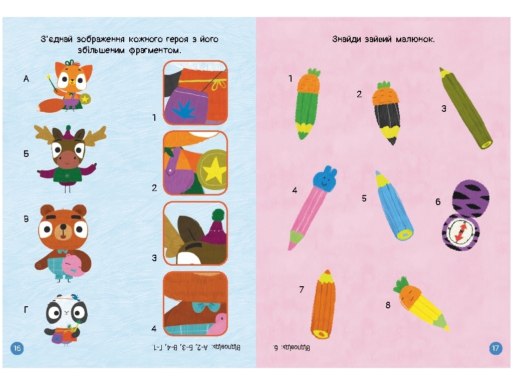 Творча книга "Хоробрі Зайці. Чудові розваги", 4-8 р., Ранок