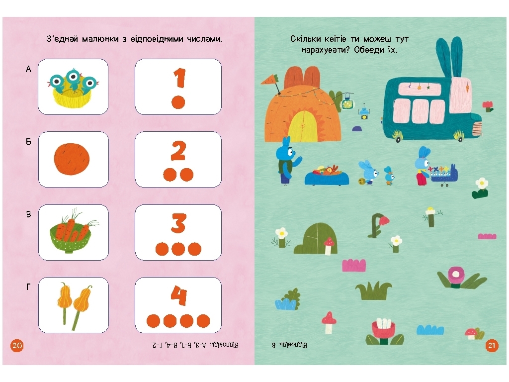 Творча книга "Хоробрі Зайці. Чудові розваги", 4-8 р., Ранок