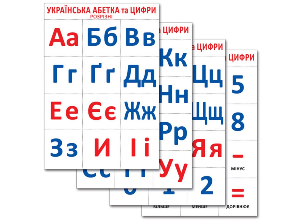 Раздаточный материал "Украинский алфавит и цифры", 3-4 года, Ранок