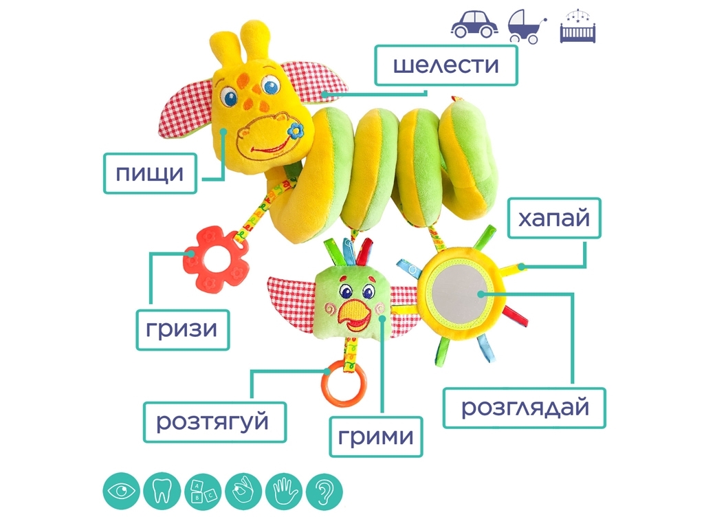 Розтяжка-спіраль Жираф Бешкетник Зоо. Macik МС 110208-01