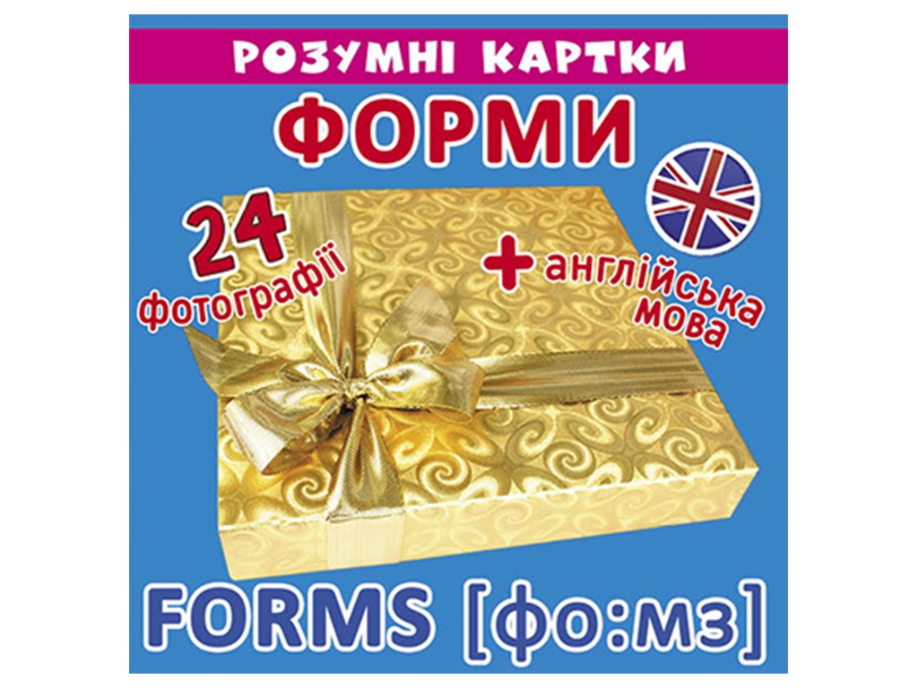 Розумні картки, Форми, 12 карток, Crystal Book