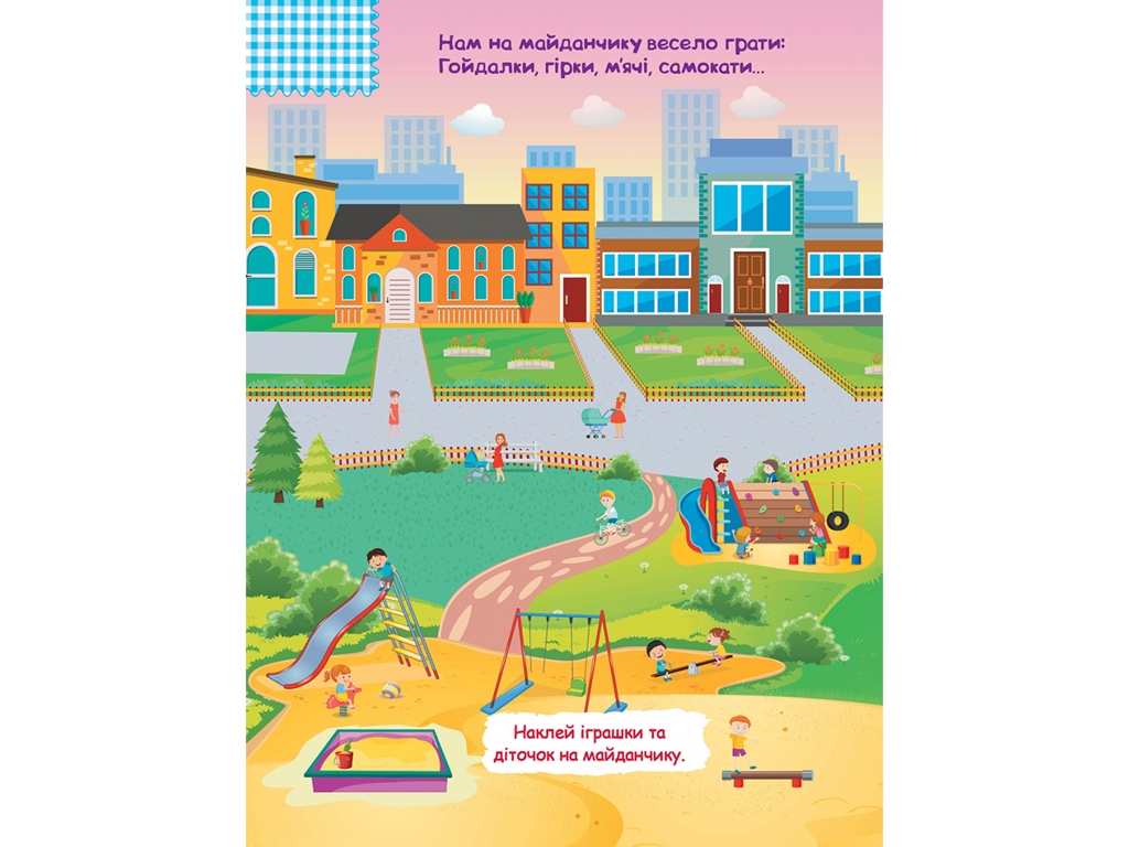 Книга с наклейками "Умные наклейки В городе", задача, 3+, Кенгуру