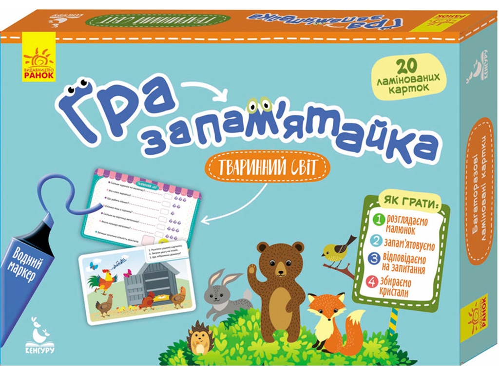 Розвиваюча гра Гра-запам’ятайка, Тваринний світ, Кенгуру
