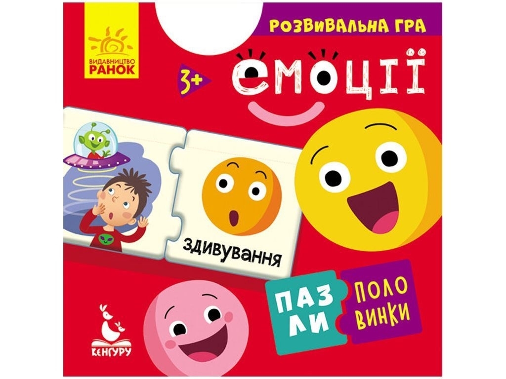 Розвиваюча гра, Пазли-половинки, Емоції, Кенгуру