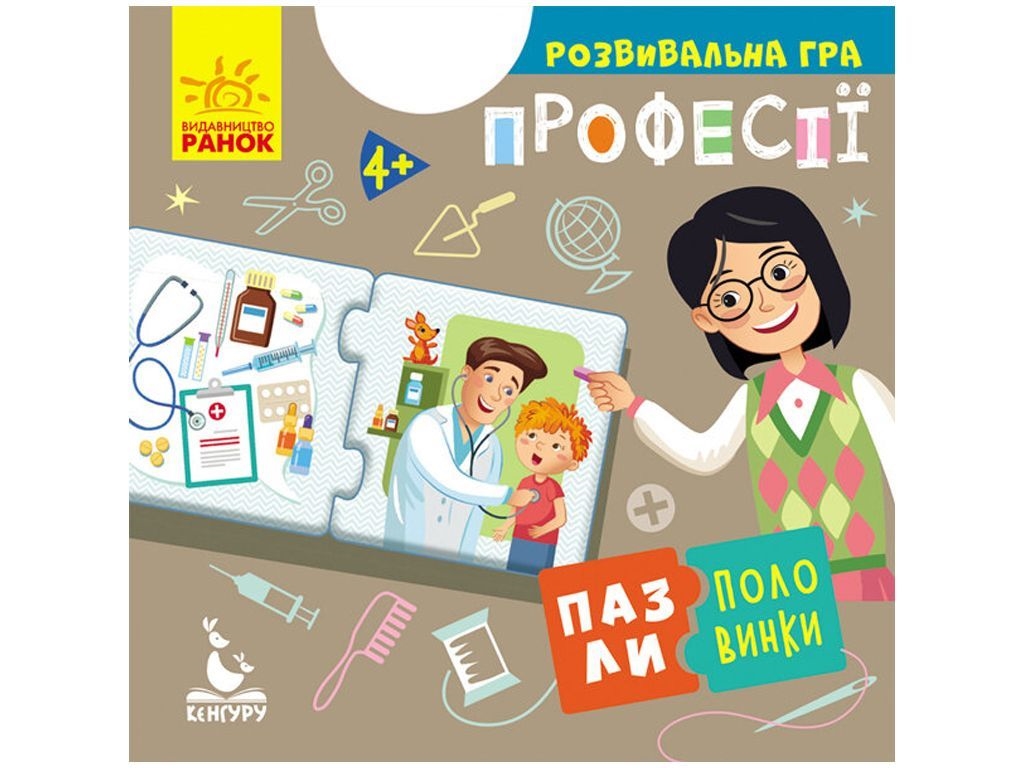 Розвиваюча гра, Пазли-половинки, Професії, Кенгуру
