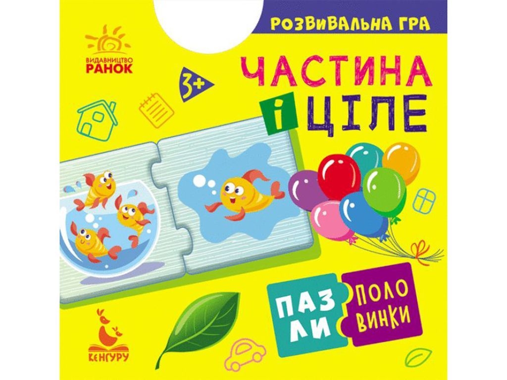 Розвиваюча гра Пазли-половинки, Частина і ціле, Кенгуру