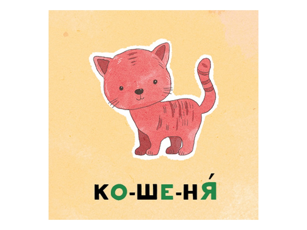 Розвивальна гра, Склади словосполучення, Кенгуру