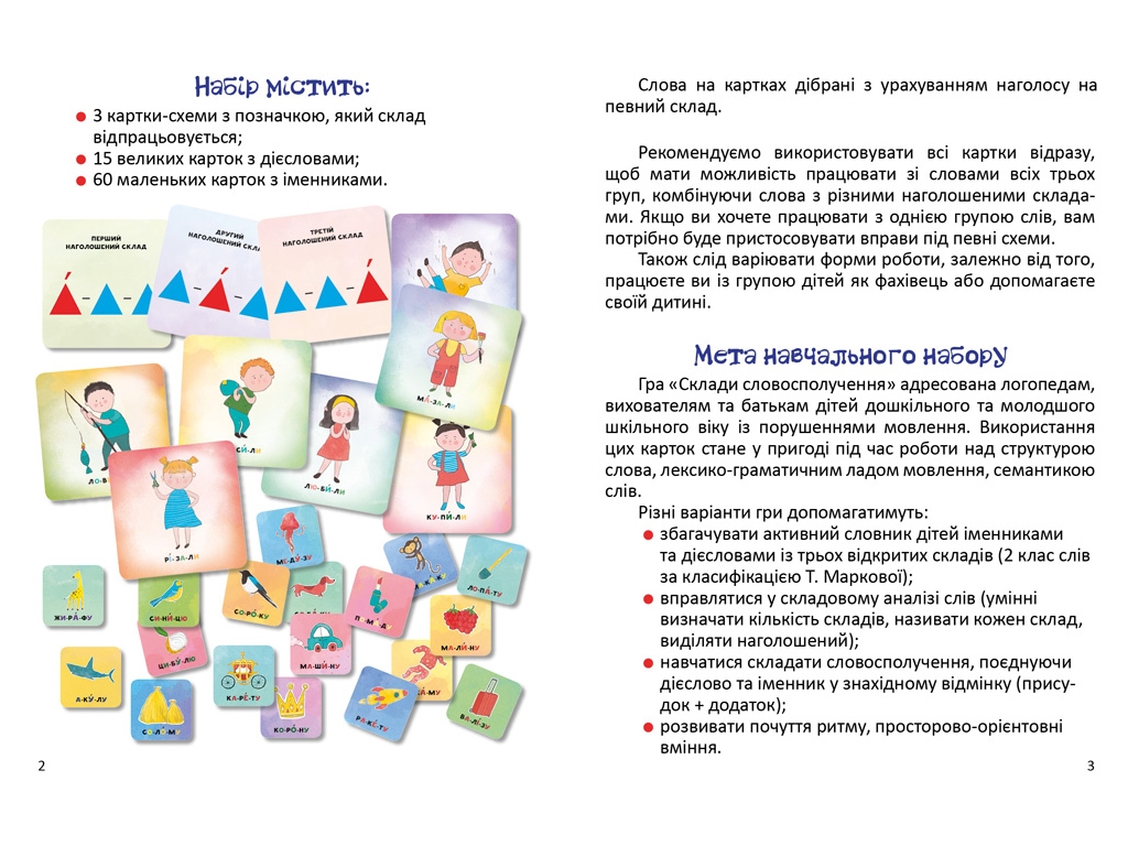 Розвивальна гра, Склади словосполучення, Кенгуру