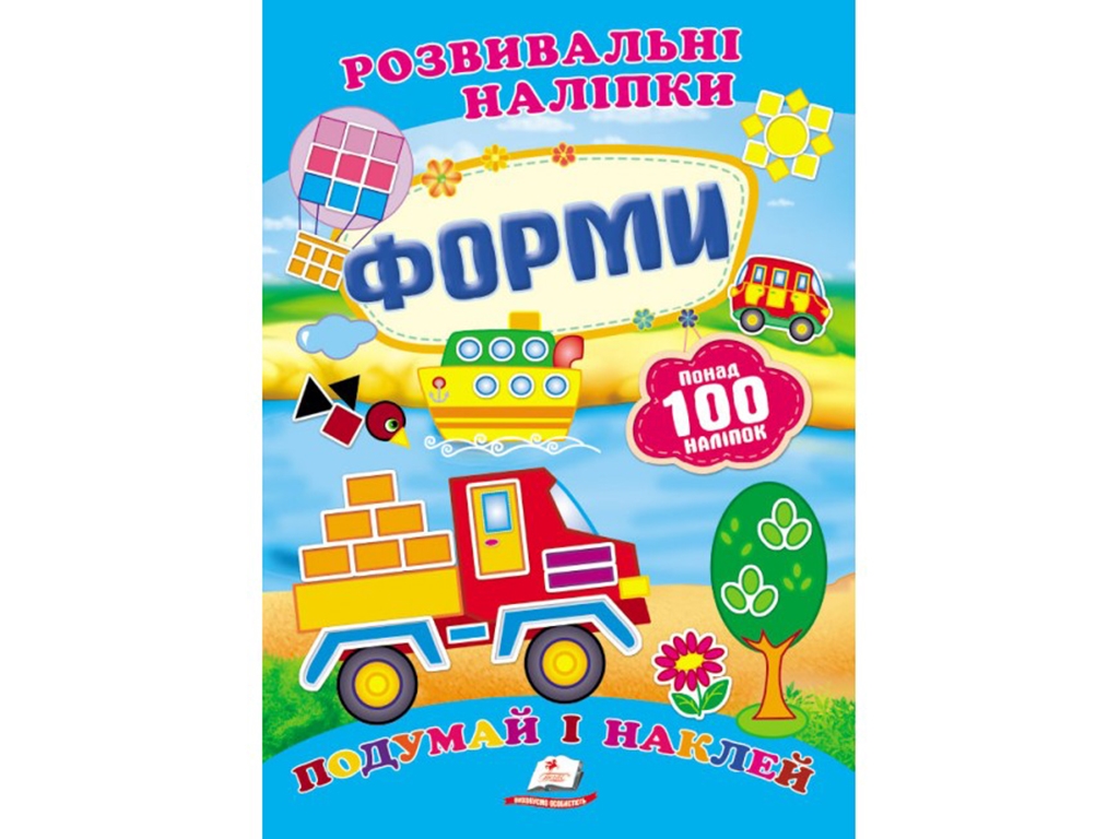 Книжка з наліпками "Forms", Пегас