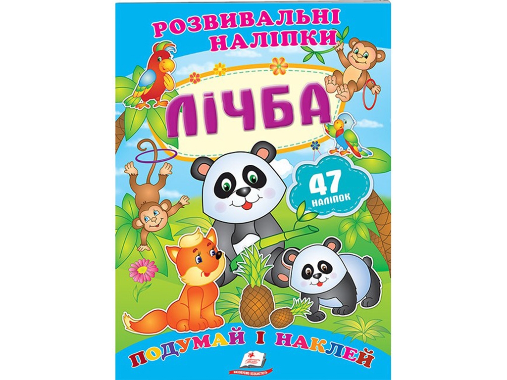 Книга с наклейками "Account Stickers", Пегас