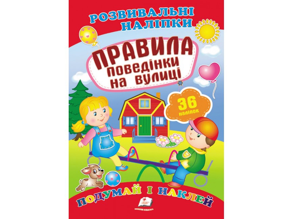 Книга с наклейками "Правила поведения на улице", Пегас
