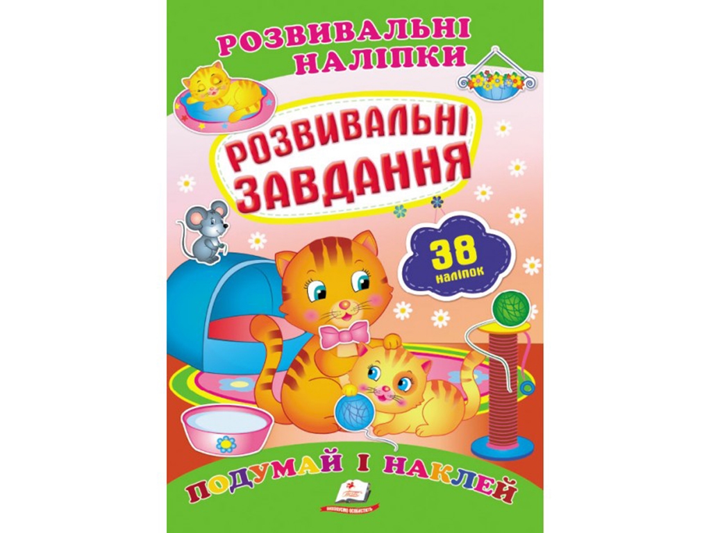 Книга с наклейками "Развивающие задания", Пегас