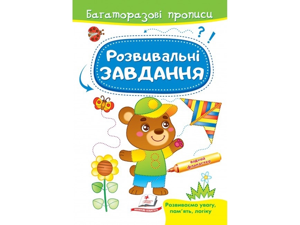 Развивающие задания, Мишка, Пегас