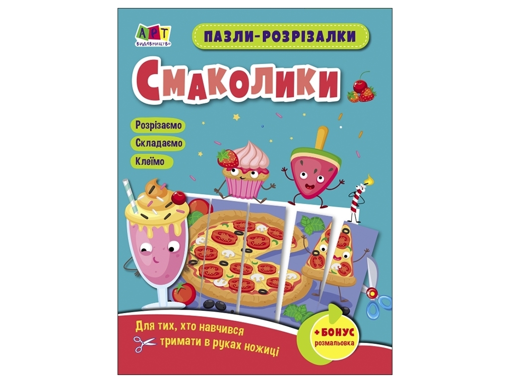 Пазли-розрізалка "Смаколики", Ранок