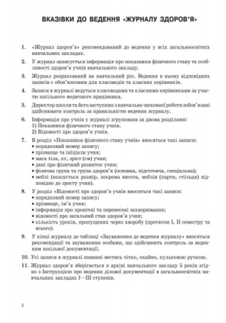 Журнал «Журнал здоров’я», 64 стор., Ранок